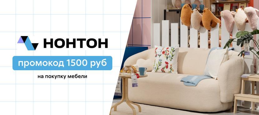 Интернет-магазин мебели «Нонтон»
