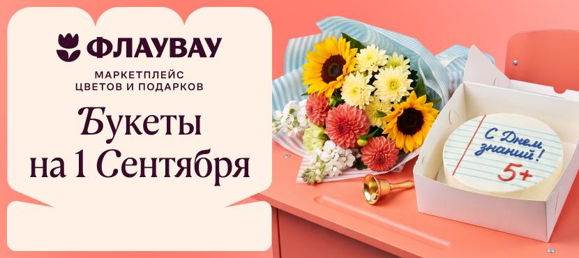 Маркетплейс цветов и подарков «Флаувау»