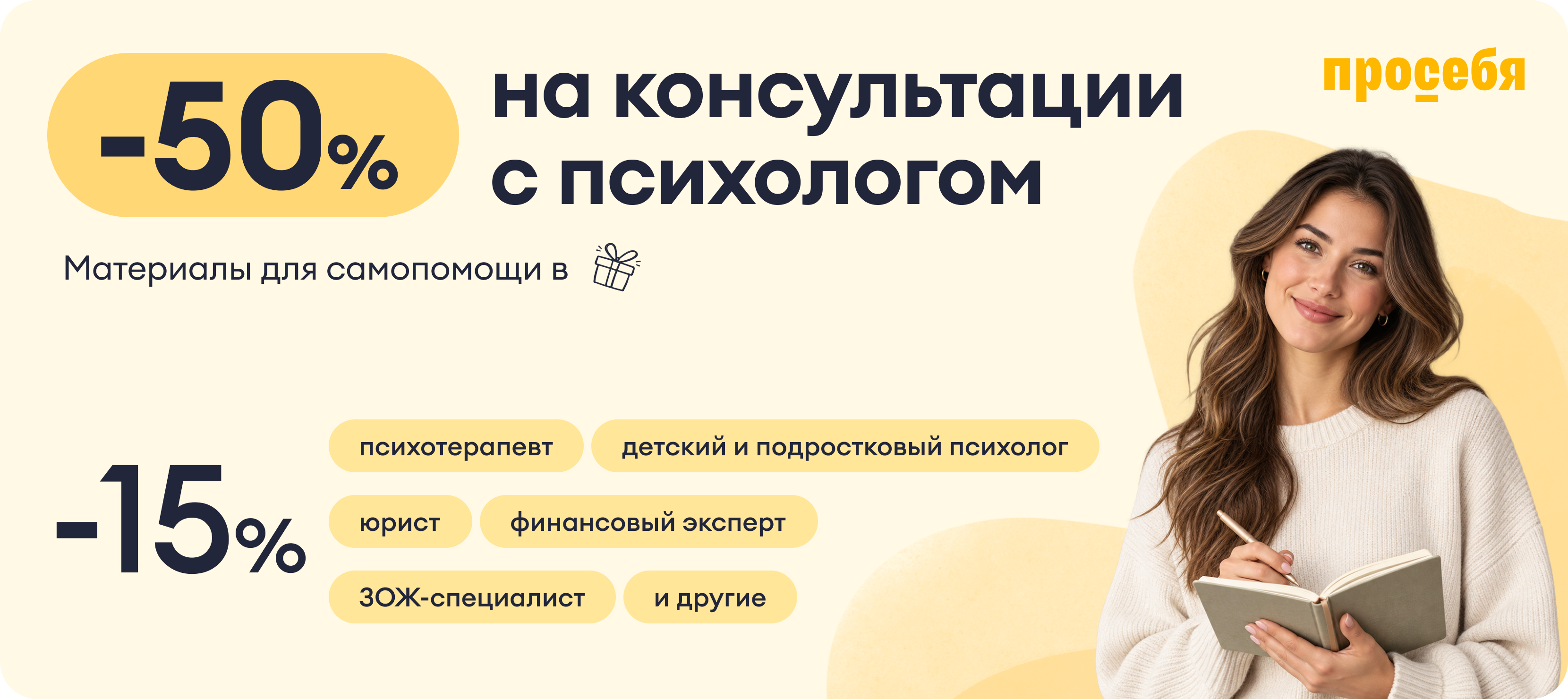 Просебя — платформа психологической поддержки и развития устойчивости