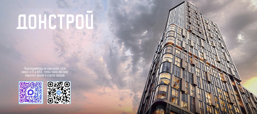 Квартиры от ДОНСТРОЙ