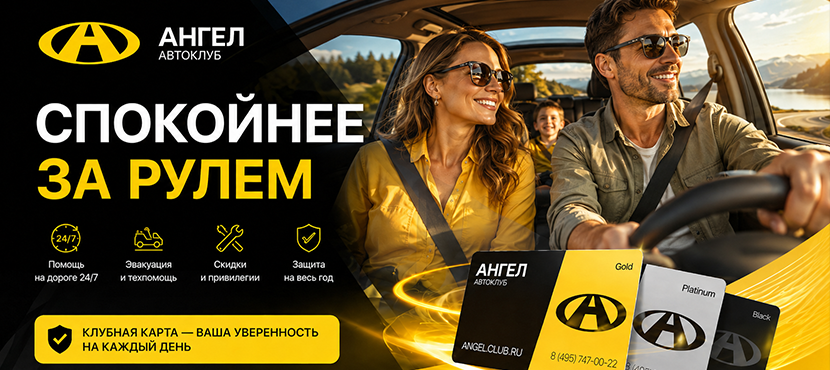 Автоклуб «Ангел»