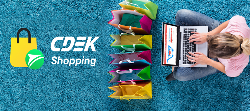 СDEK.Shopping