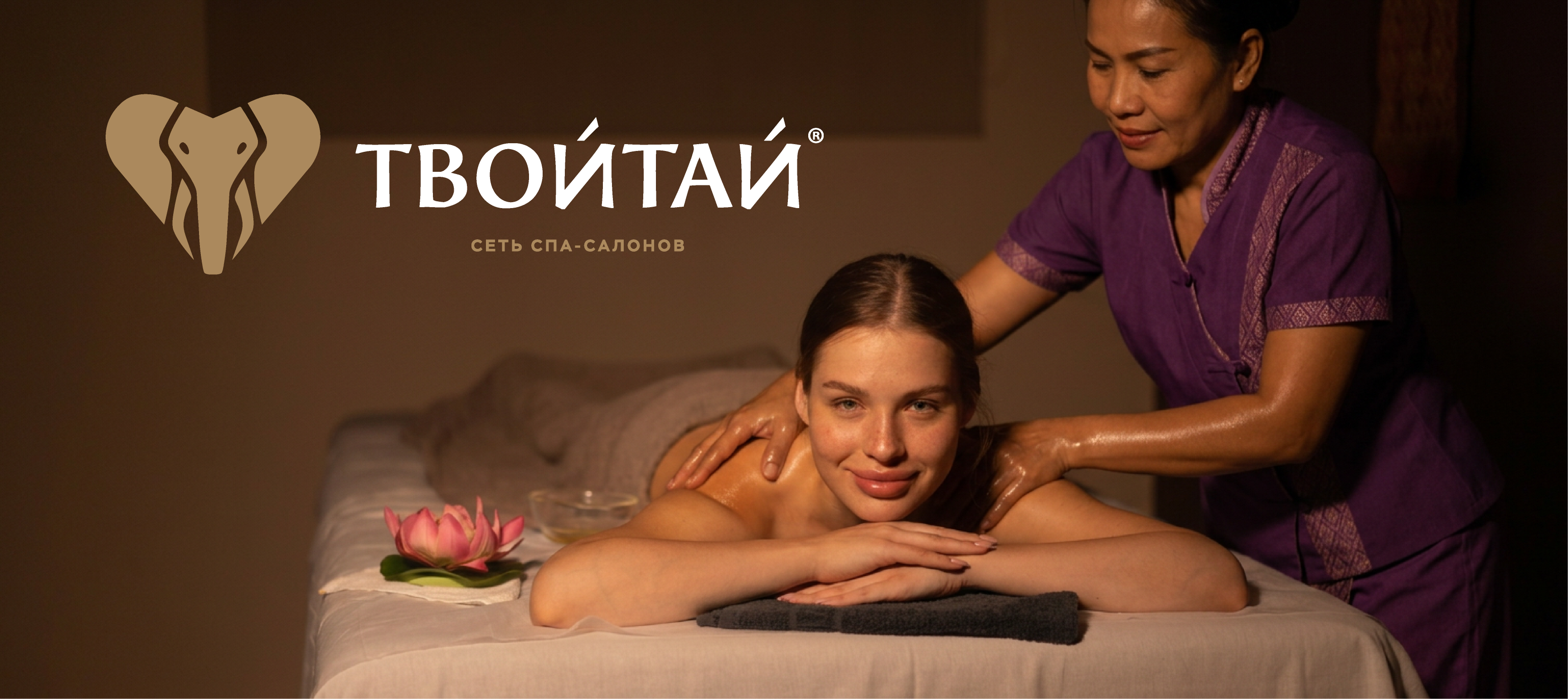 Федеральная сеть Спа салонов ТВОЙТАЙ