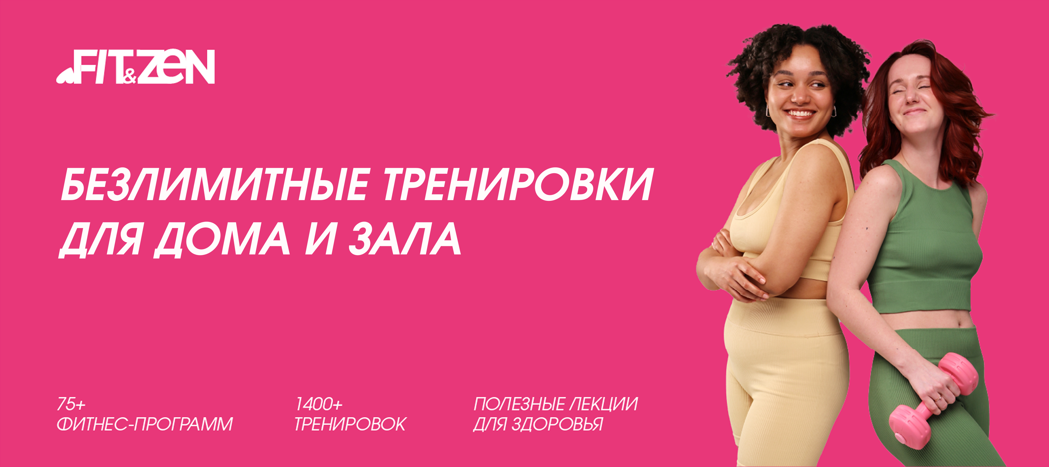 Онлайн-платформа FIT&ZEN