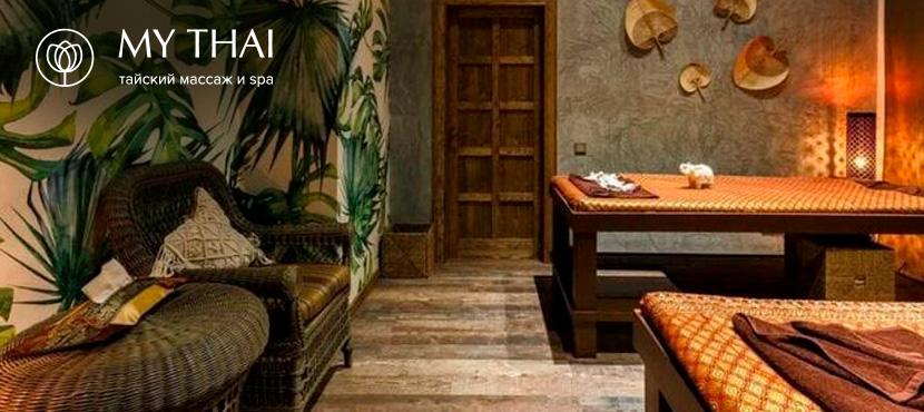 Сеть спа-салонов My Thai﻿