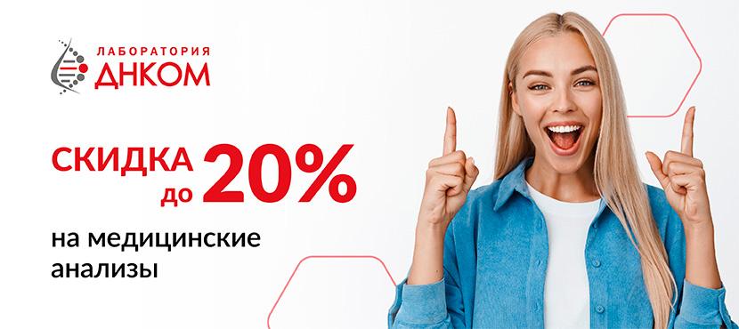 Лаборатория ДНКОМ