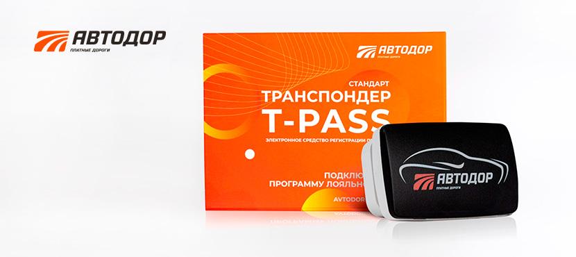 Автодор — Платные Дороги - Best Benefits