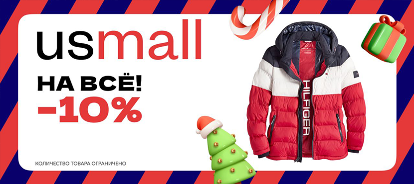 USmall – брендовая одежда из фирменных магазинов США - Best Benefits