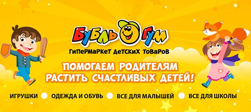 Детские товары Бубль-Гум