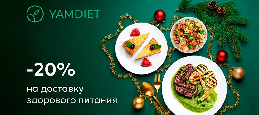 Доставка здорового правильного питания YamDiet