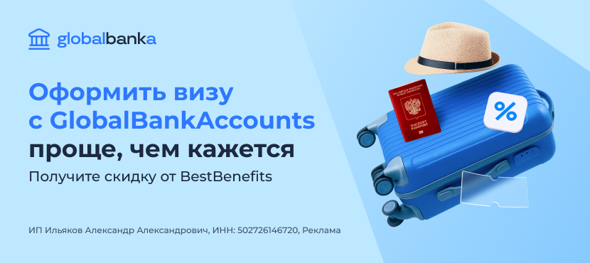 Виза Шенген |США |Великобритания |Японии от GlobalBankAccounts
