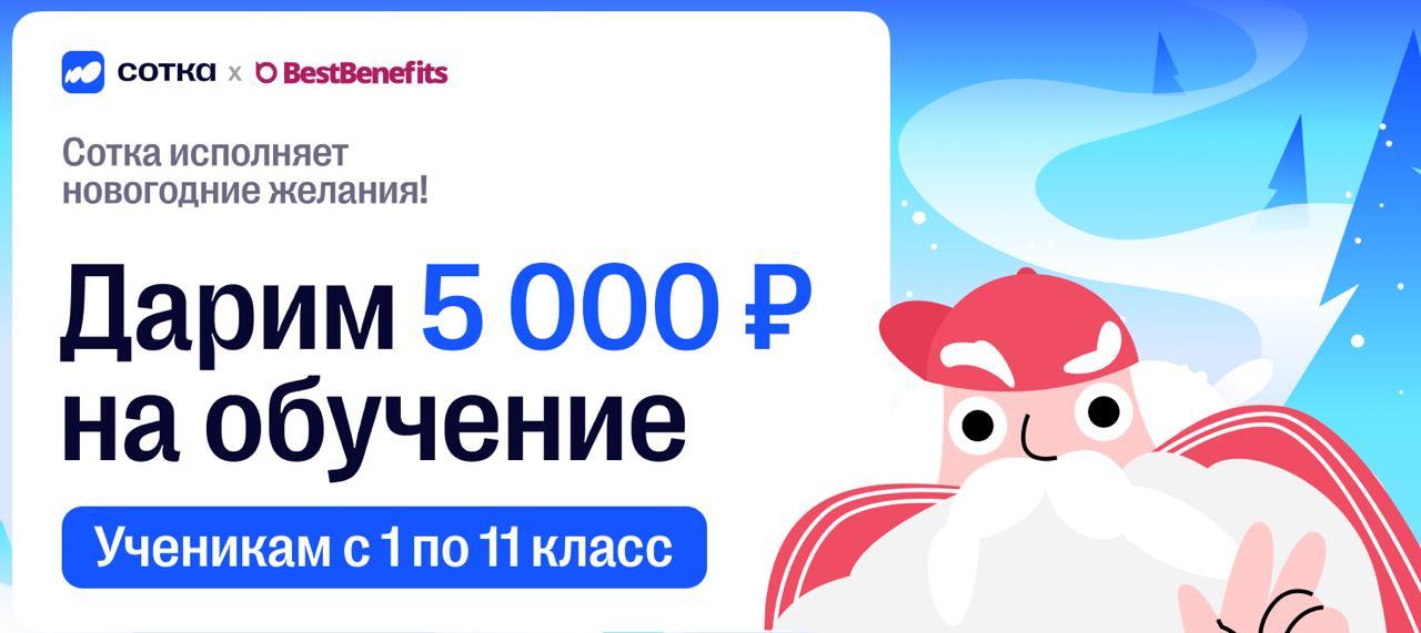 Учёба без стресса — вместе с «Соткой»