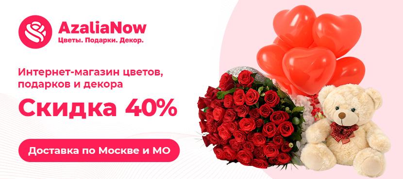 AzaliaNow - Цветы. Подарки. Декор