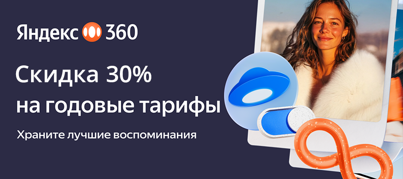 Яндекс 360