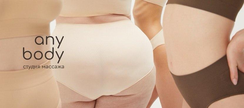 Эксклюзивные студии массажа any body