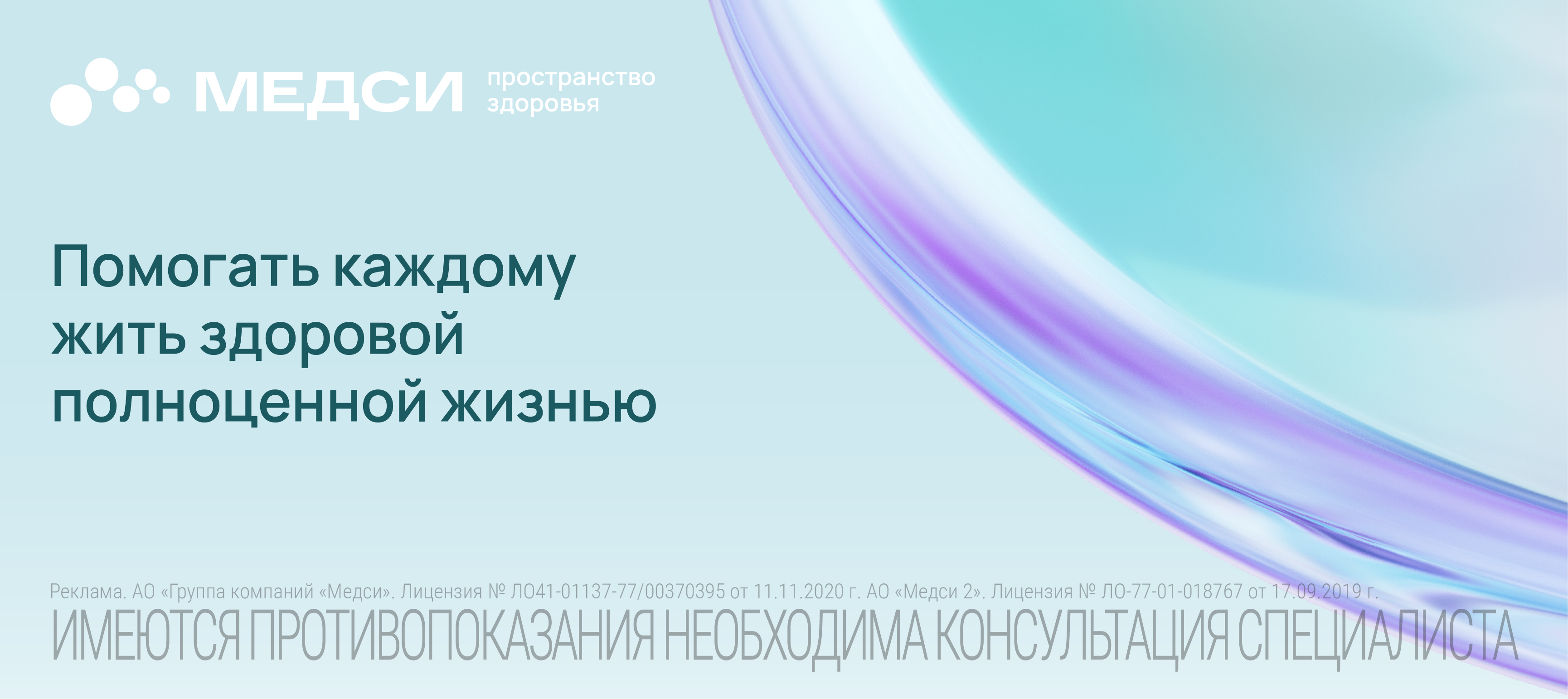 Сеть клиник и медицинских центров МЕДСИ