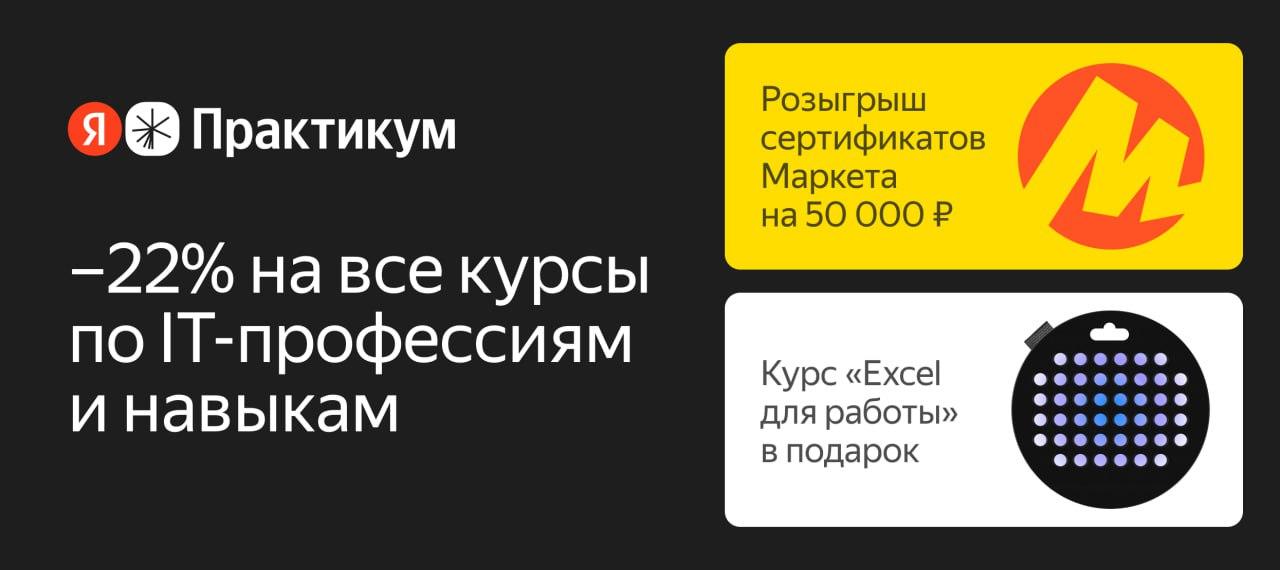 Образовательная платформа Яндекс Практикум