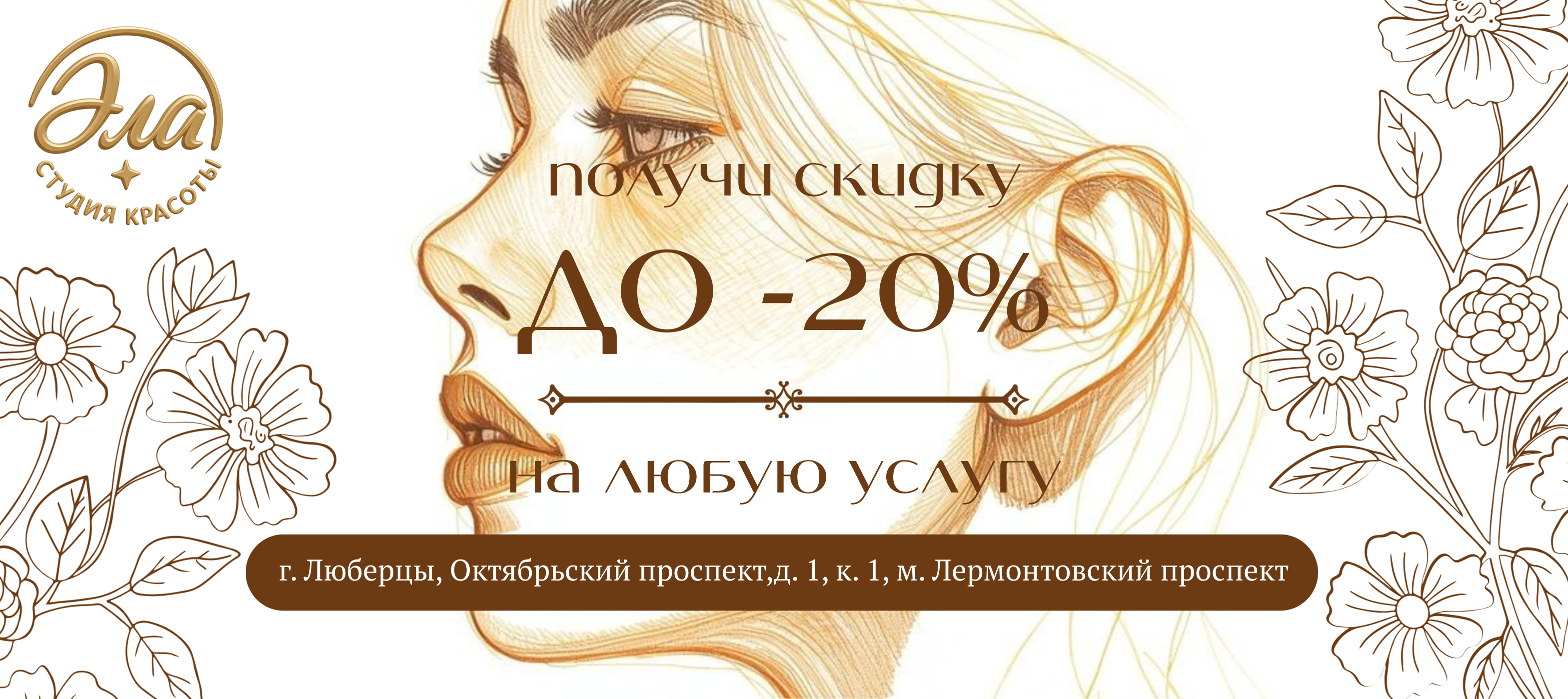 Студия красоты Эла