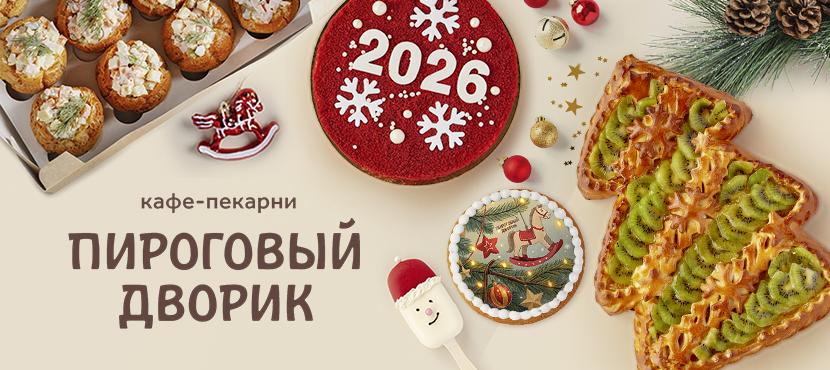 Пироговый дворик в Москве