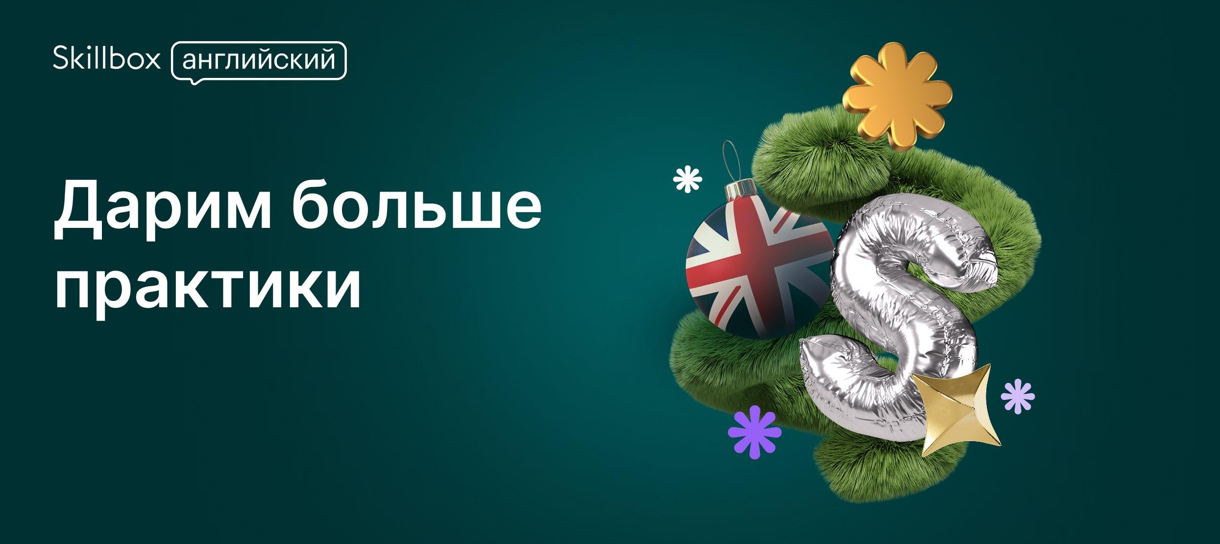 Онлайн-школа английского Skillbox