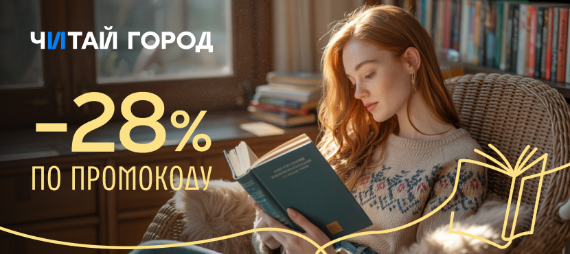 Интернет-магазин книг Читай-город