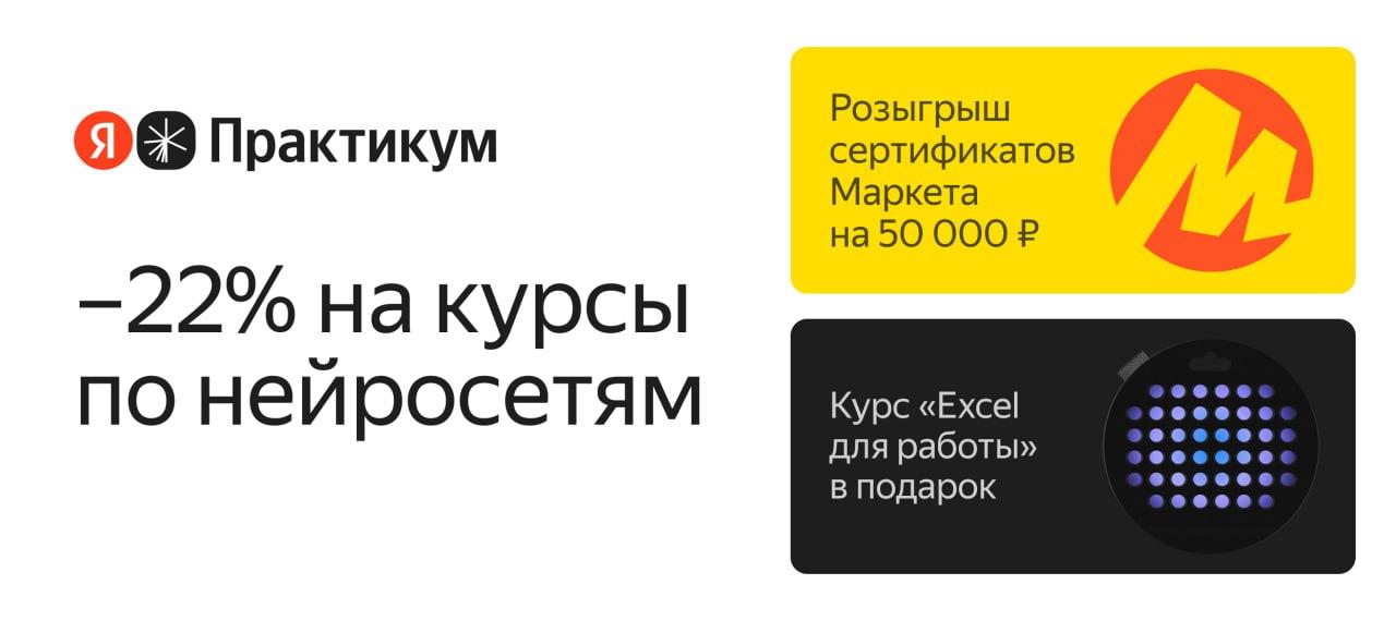 Курсы по нейросетям от Яндекс Практикума