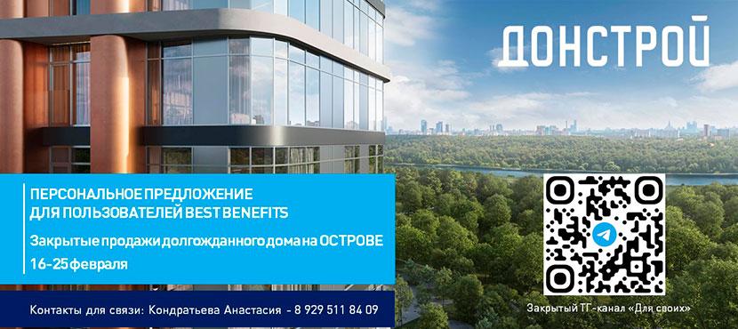Квартиры от ДОНСТРОЙ - Best Benefits