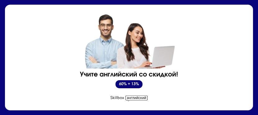 Онлайн-школа английского Skillbox - Best Benefits