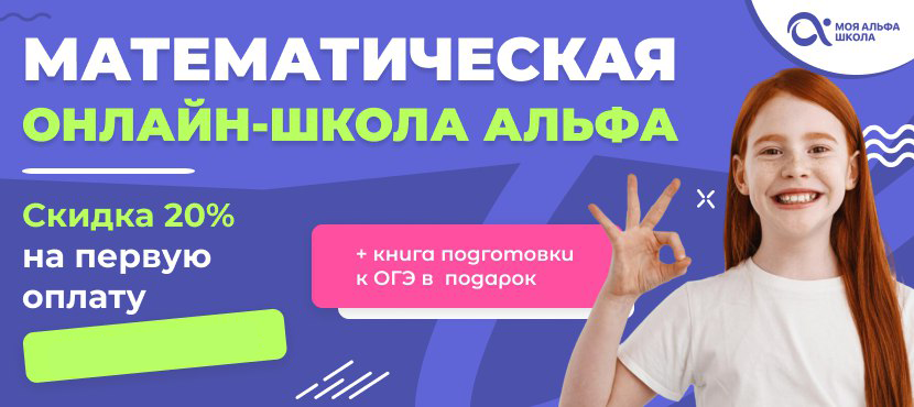 Онлайн-школа MyAlfaSchool