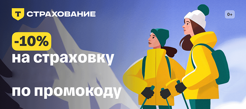 Страхование от Т-Банка: КАСКО, Ипотека