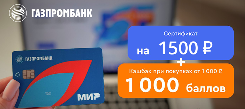 Газпромбанк. МИР Дебетовая карта