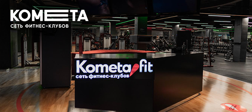 Сеть фитнес-клубов Комета.Fit