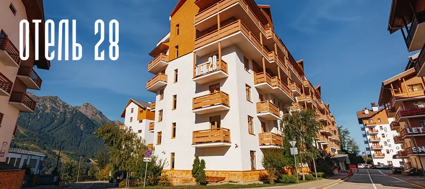 Отель 28 на курорте Роза Хутор