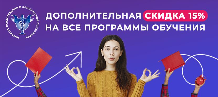 Институт Психотерапии и Клинической Психологии