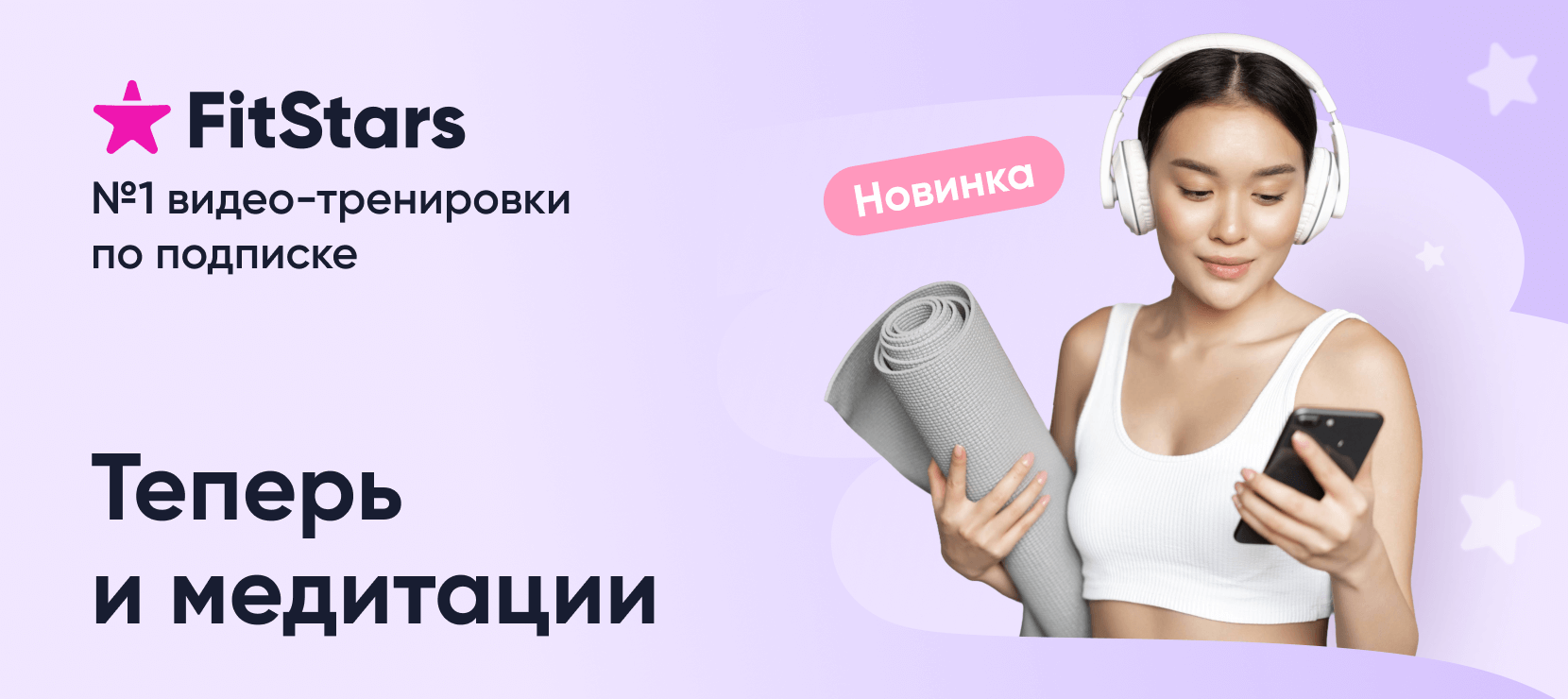 Видео тренировки для дома FitStars