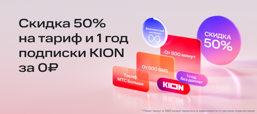 Специальные тарифы от  МТС