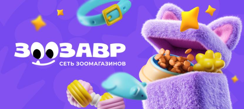 Сеть зоомагазинов ЗООЗАВР