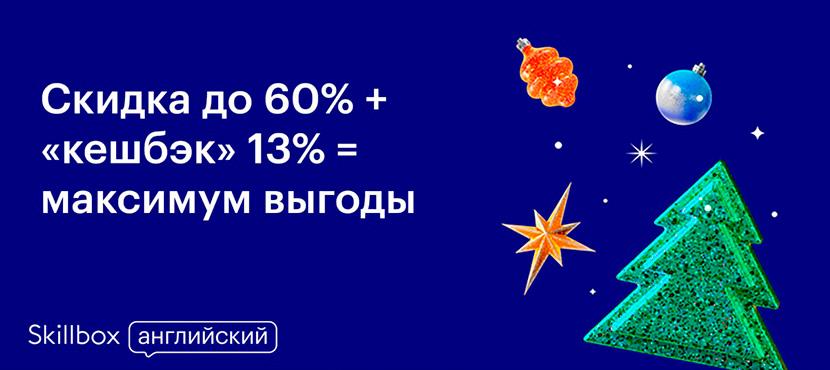 Онлайн-школа английского Skillbox - Best Benefits