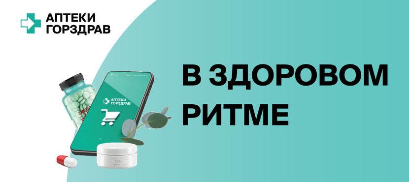 ГОРЗДРАВ онлайн