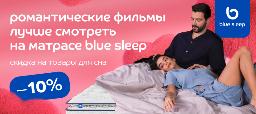 Матрасы и аксессуары для спальни Blue Sleep