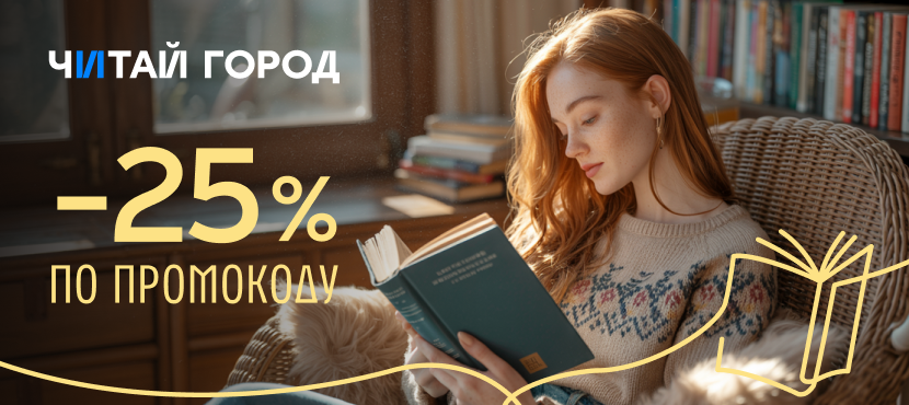 Интернет-магазин книг Читай-город