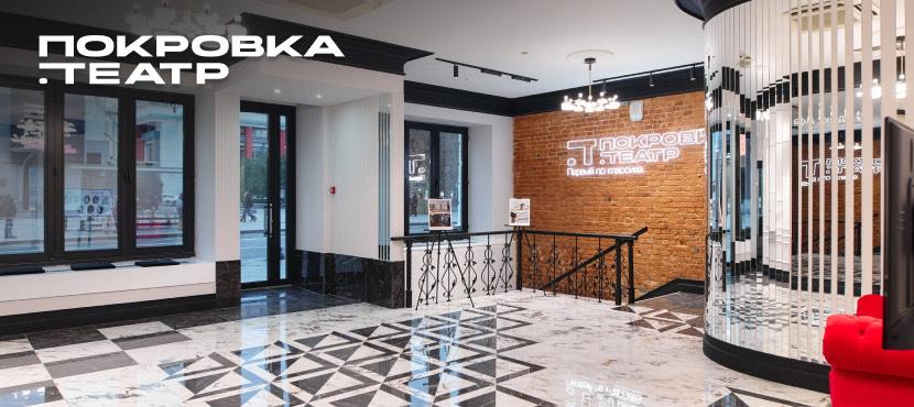 Покровка.Театр