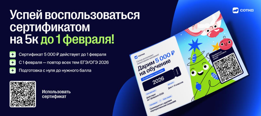 Учёба без стресса — вместе с «Соткой»