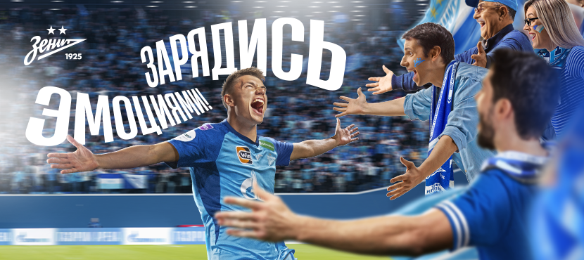 Футбольный Клуб «Зенит»: билеты на «Футбол + шоу» на «Газпром Арене»