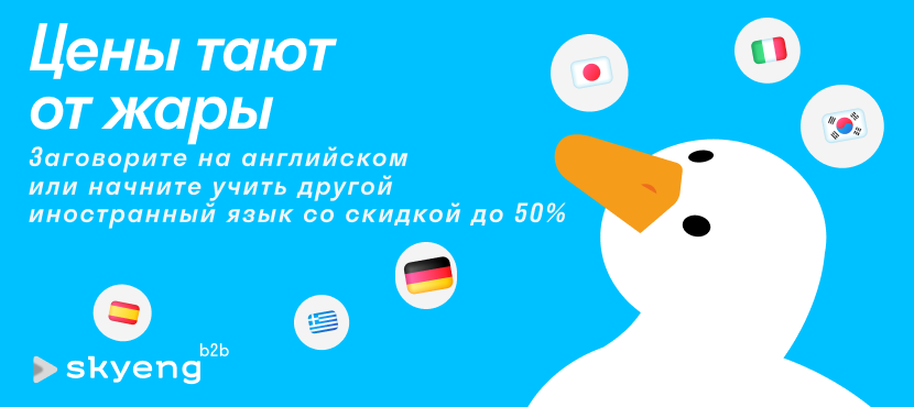 Онлайн-школа по изучению английского языка Skyeng