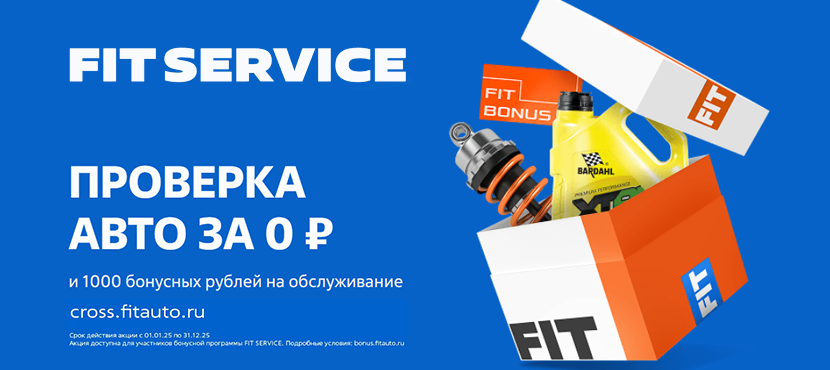 Автосервис FIT SERVICE