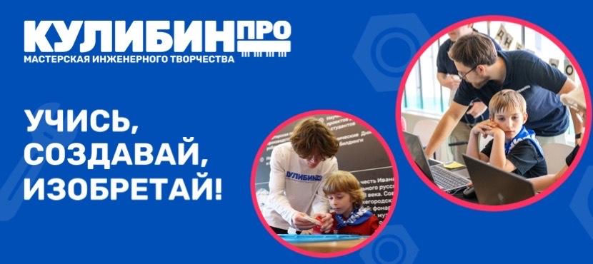 ПроЛагерь в КулибинПро – лето, которое строит будущее