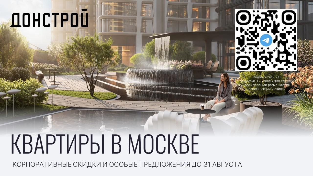 Квартиры от ДОНСТРОЙ