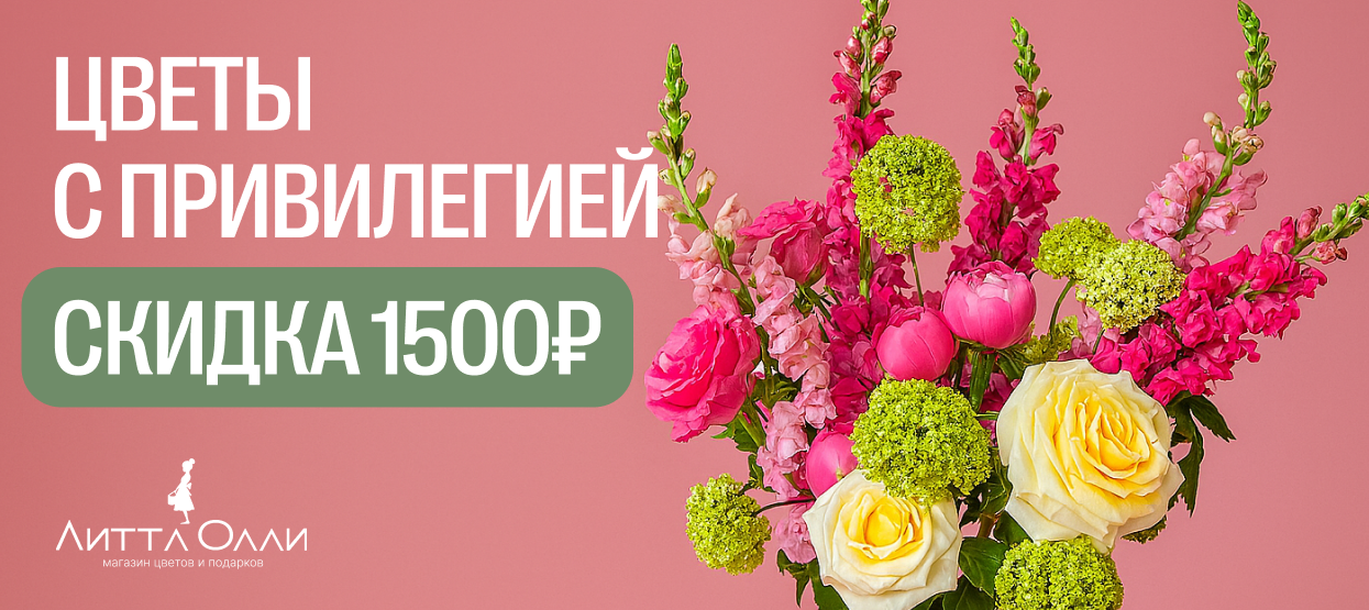 Магазин цветов и подарков Литтл Олли