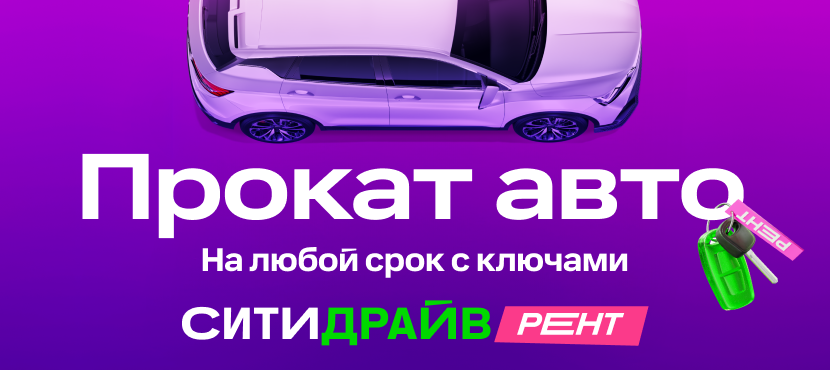 Ситидрайв Рент